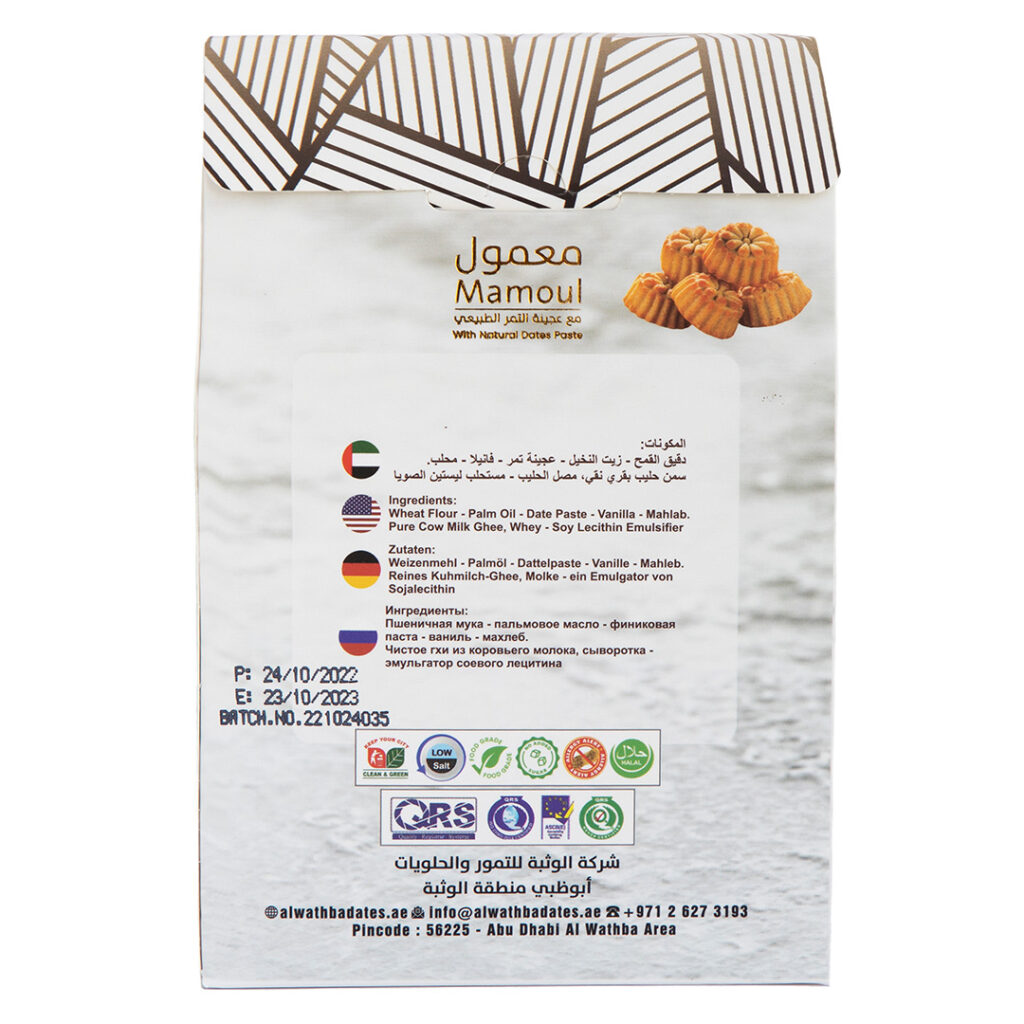Date-Syrup-Mamoul-150g-#2